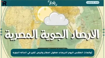 توقعات الطقس اليوم الأربعاء: هطول أمطار وفرص تغير في الحالة الجوية